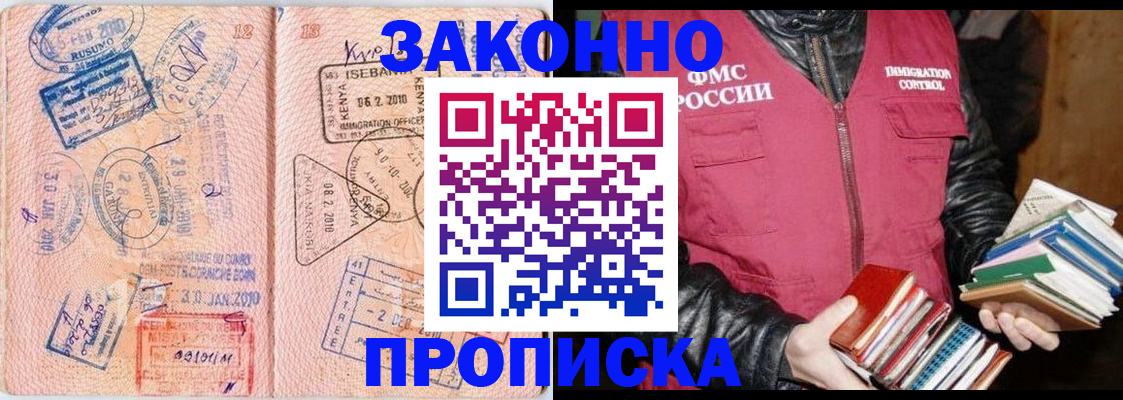 купить прописку в Коврове